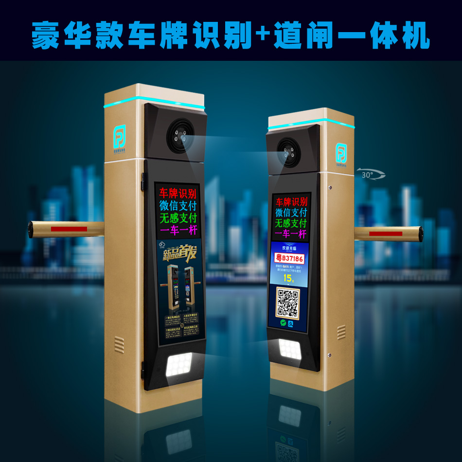 车牌识别+道闸一体机豪华款