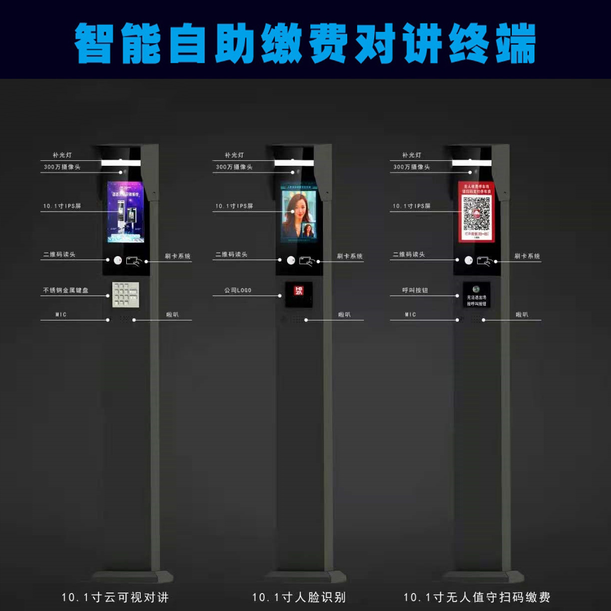 智能自助对讲终端-2