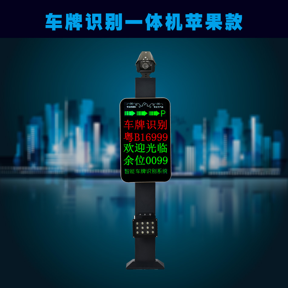 车牌识别一体机苹果款