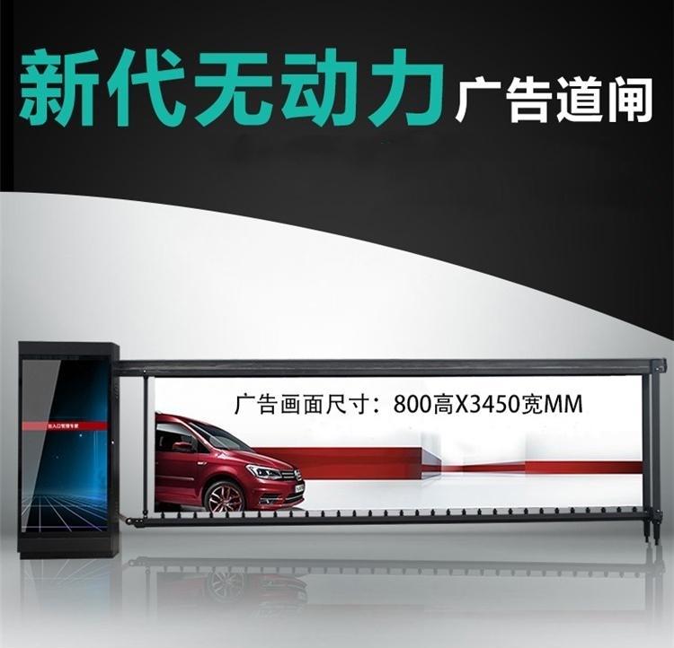 广告道闸