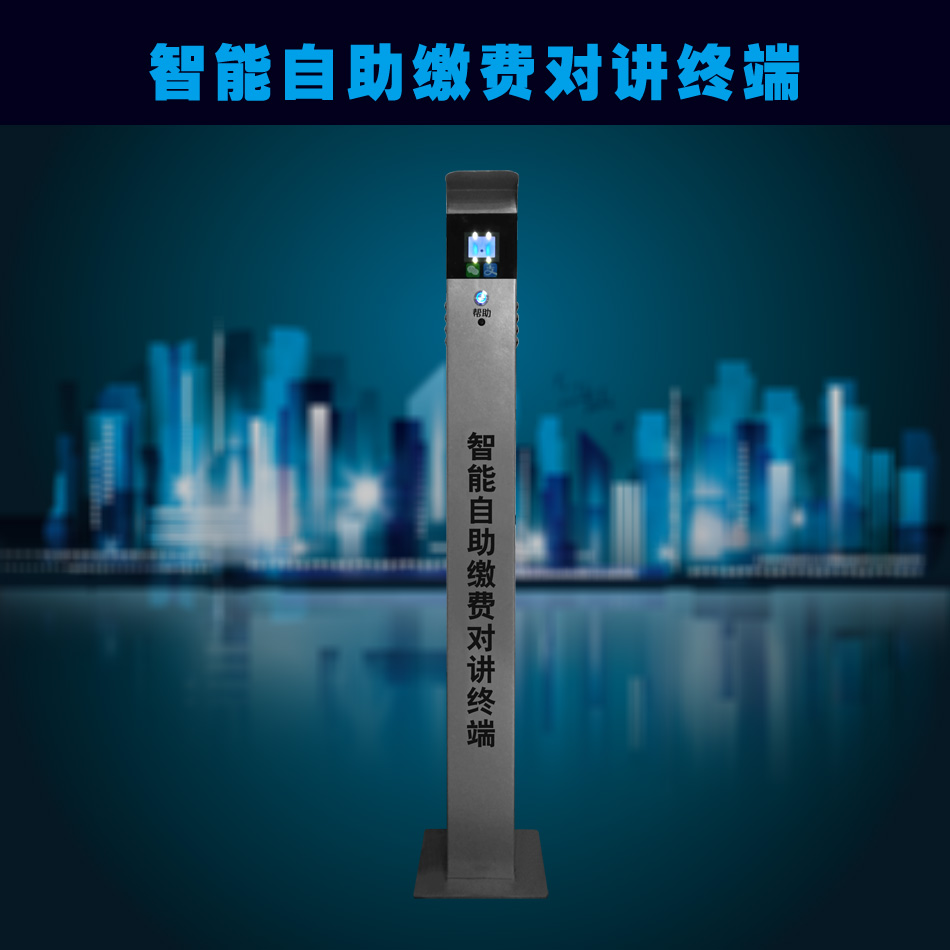 智能自助对讲终端-1